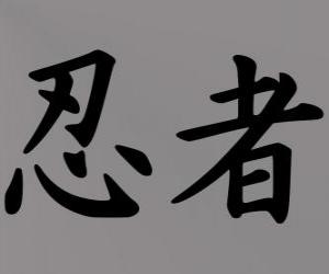 puzzel Kanji of ideogram voor het concept Ninja in het Japans schrift