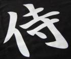 Kanji of ideogram voor het concept Samurai in het Japanse schrift