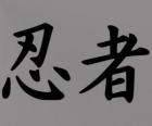 Kanji of ideogram voor het concept Ninja in het Japans schrift
