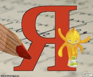 puzzel Russische letter Я